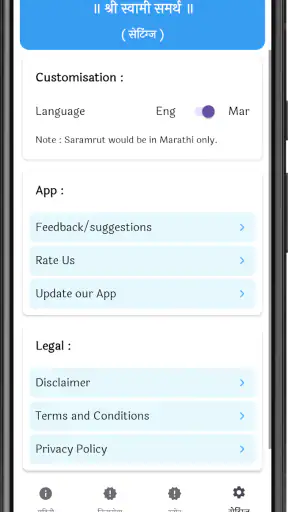 Shree Swami Samarth Nityaseva screenshot