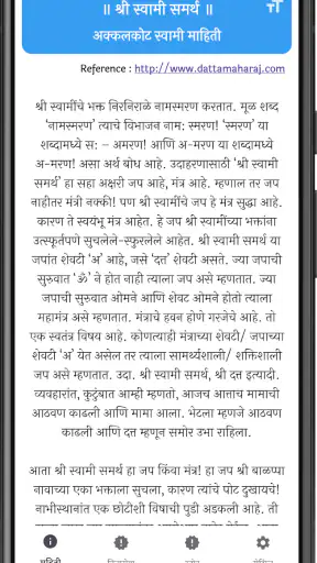 Shree Swami Samarth Nityaseva screenshot