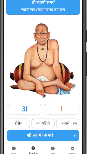 Shree Swami Samarth Nityaseva screenshot