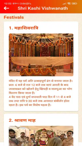 Shri Kashi Vishwanath Temple screenshot