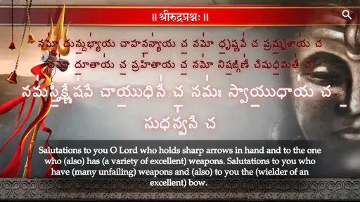 Shri Rudram (Namakam) screenshot