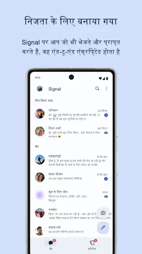 Signal - निजी मेसेंजर screenshot