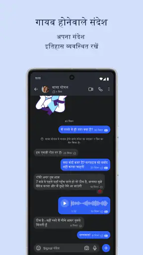 Signal - निजी मेसेंजर screenshot