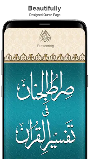 Sirat ul Jinan Quran & Tafsir screenshot