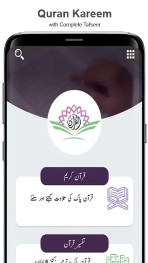 Sirat ul Jinan Quran & Tafsir screenshot