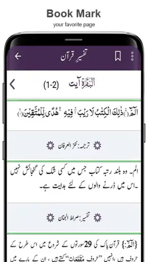 Sirat ul Jinan Quran & Tafsir screenshot