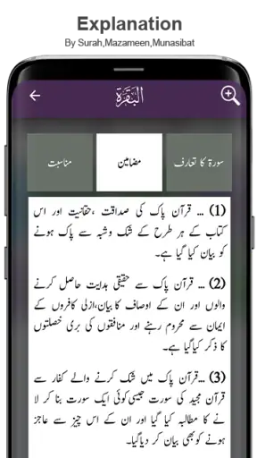 Sirat ul Jinan Quran & Tafsir screenshot