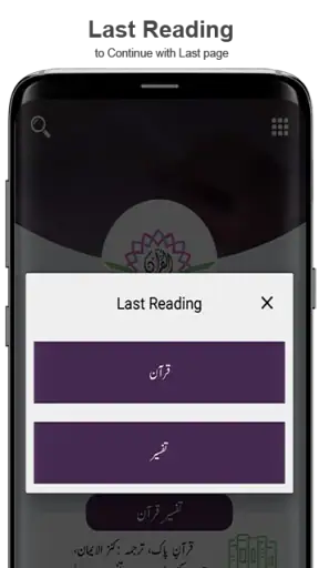 Sirat ul Jinan Quran & Tafsir screenshot