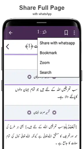 Sirat ul Jinan Quran & Tafsir screenshot