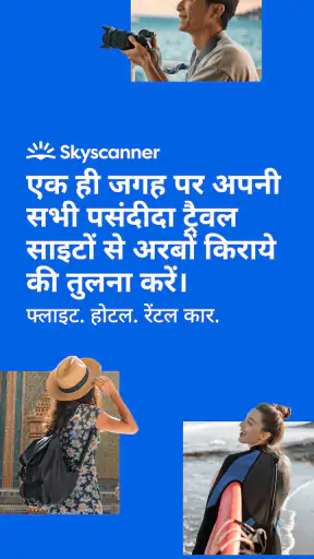 Skyscanner फ़्लाइट्स होटल कार screenshot