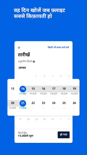 Skyscanner फ़्लाइट्स होटल कार screenshot