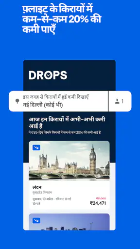 Skyscanner फ़्लाइट्स होटल कार screenshot