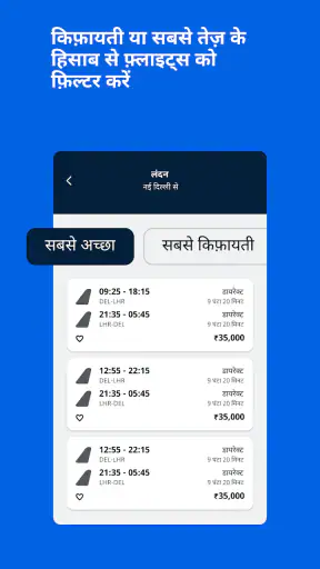 Skyscanner फ़्लाइट्स होटल कार screenshot