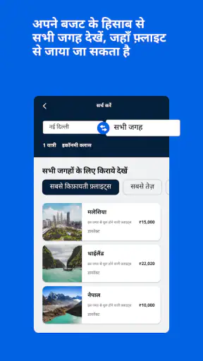 Skyscanner फ़्लाइट्स होटल कार screenshot