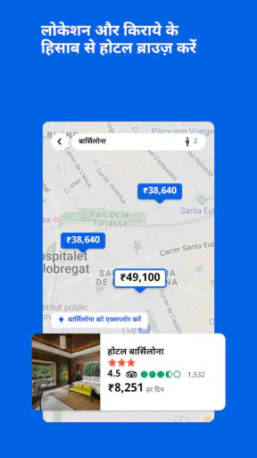 Skyscanner फ़्लाइट्स होटल कार screenshot