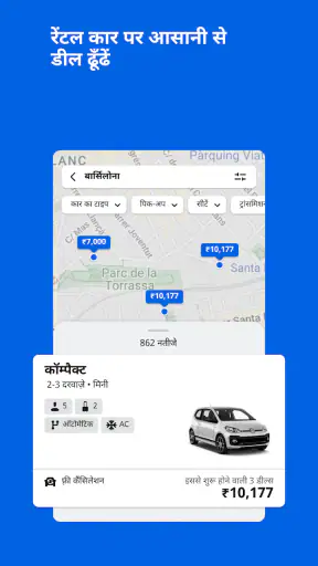Skyscanner फ़्लाइट्स होटल कार screenshot