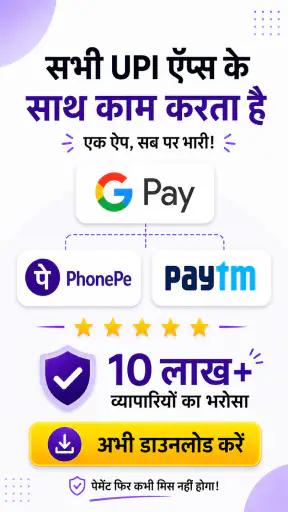 Soundbox - UPI मोबाइल अलर्ट screenshot