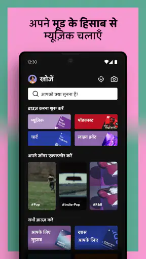 Spotify: म्यूज़िक और पॉडकास्ट screenshot