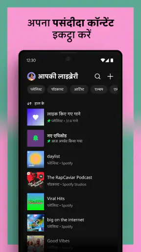 Spotify: म्यूज़िक और पॉडकास्ट screenshot