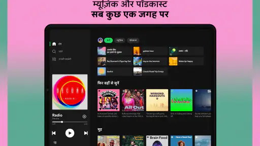 Spotify: म्यूज़िक और पॉडकास्ट screenshot