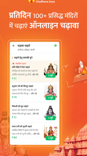 Sri Mandir - Puja & Chadhava screenshot