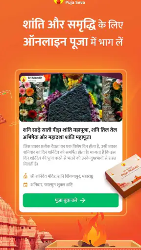 Sri Mandir - Puja & Chadhava screenshot