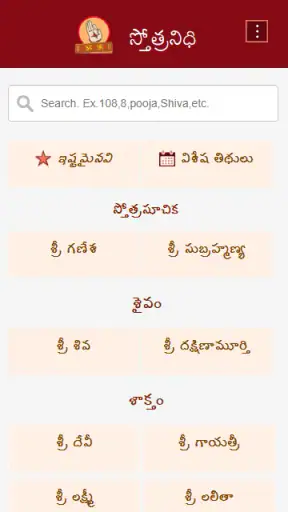 Stotra Nidhi screenshot