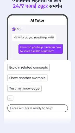 StudyX: AI होमवर्क सहायक screenshot