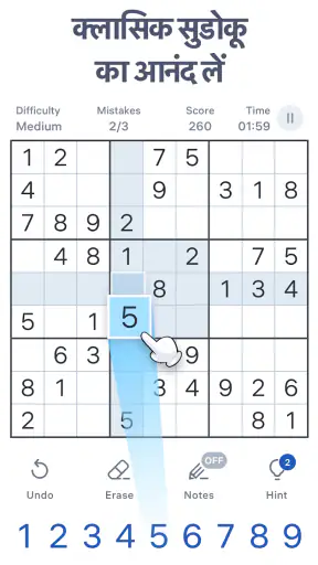 Sudoku.com - क्लासिक सुडोकू screenshot