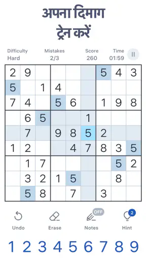 Sudoku.com - क्लासिक सुडोकू screenshot