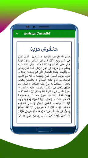 Sunni Moulid Kithab screenshot