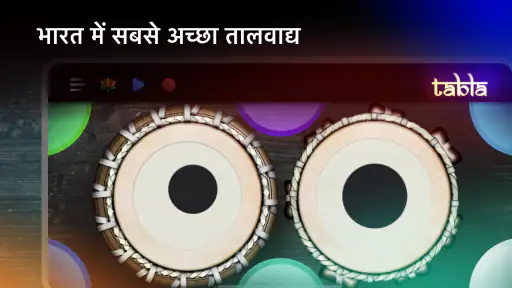 Tabla: तबला screenshot