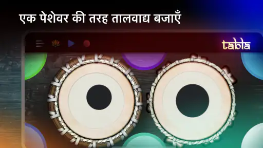 Tabla: तबला screenshot