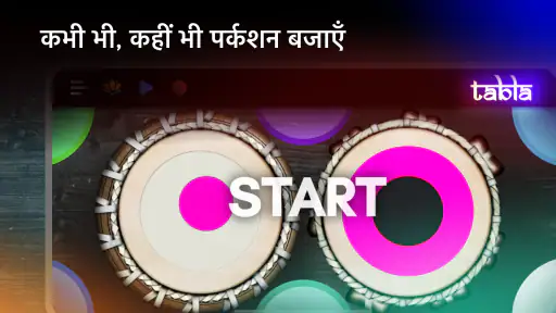 Tabla: तबला screenshot