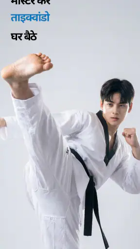 Taekwondo Kicks Training screenshot