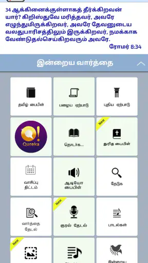 Tamil Bible (தமிழ் பைபிள்) screenshot
