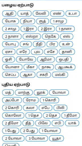 Tamil Bible (தமிழ் பைபிள்) screenshot