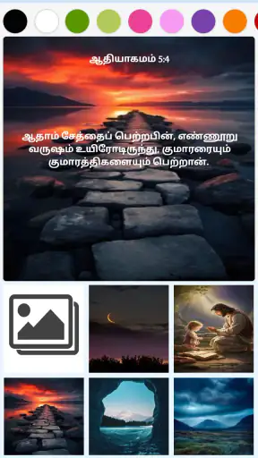 Tamil Bible (தமிழ் பைபிள்) screenshot