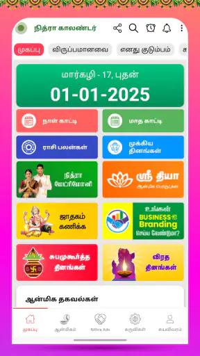 Tamil Calendar 2025 - Nithra screenshot