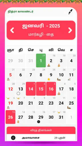 Tamil Calendar 2025 - Nithra screenshot