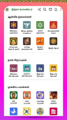 Tamil Calendar 2025 - Nithra screenshot