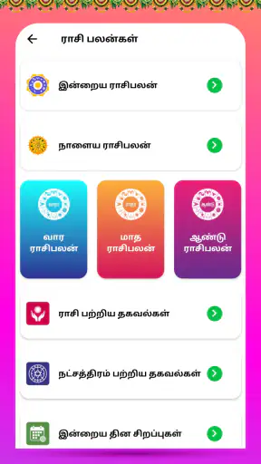 Tamil Calendar 2025 - Nithra screenshot