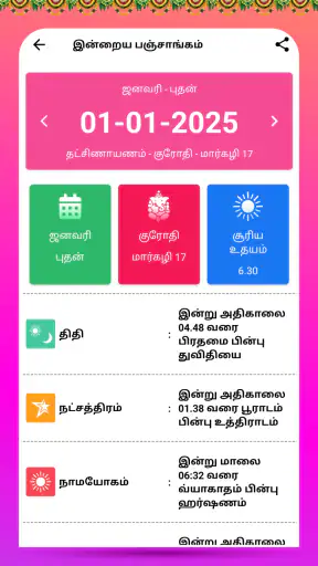 Tamil Calendar 2025 - Nithra screenshot
