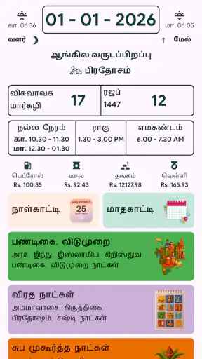 Tamil Calendar 2026 screenshot