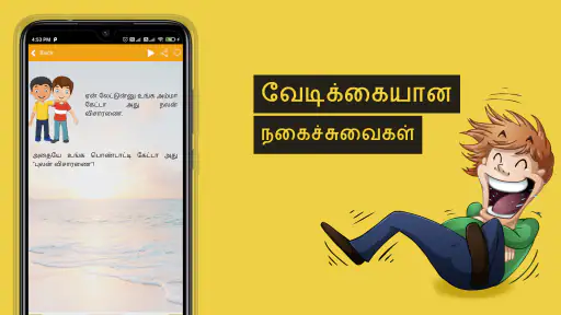 Tamil jokes app | mokka | kadi screenshot