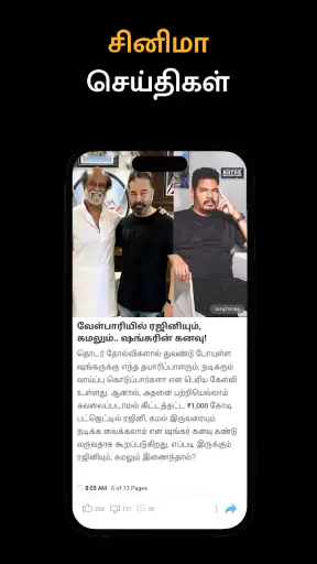 Tamil News by Way2News screenshot