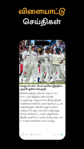 Tamil News by Way2News screenshot