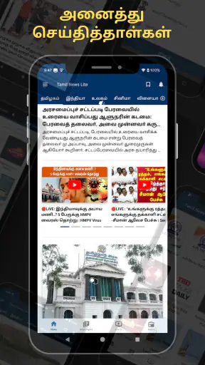 Tamil News - Live TV 24x7 | FM screenshot