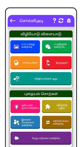Tamil Word Game - சொல்லிஅடி screenshot