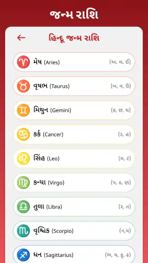 Tarikhiyu - Gujarati Calendar screenshot